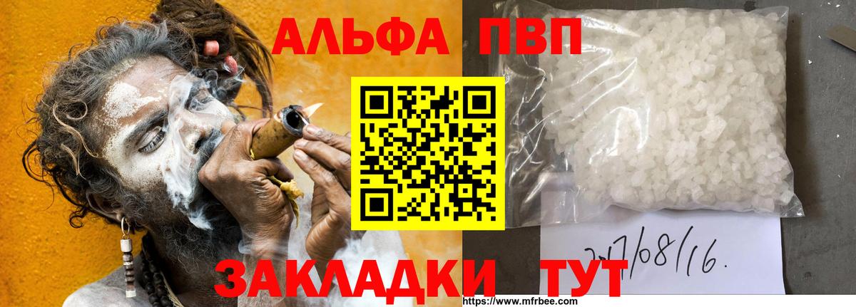 Alpha-PVP Соль Сосновый Бор