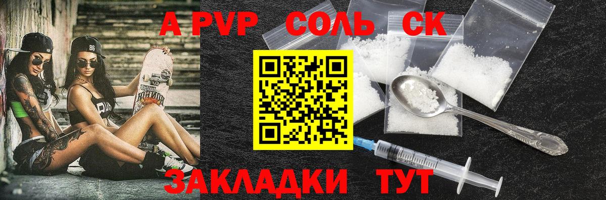 APVP крисы CK Сосновый Бор