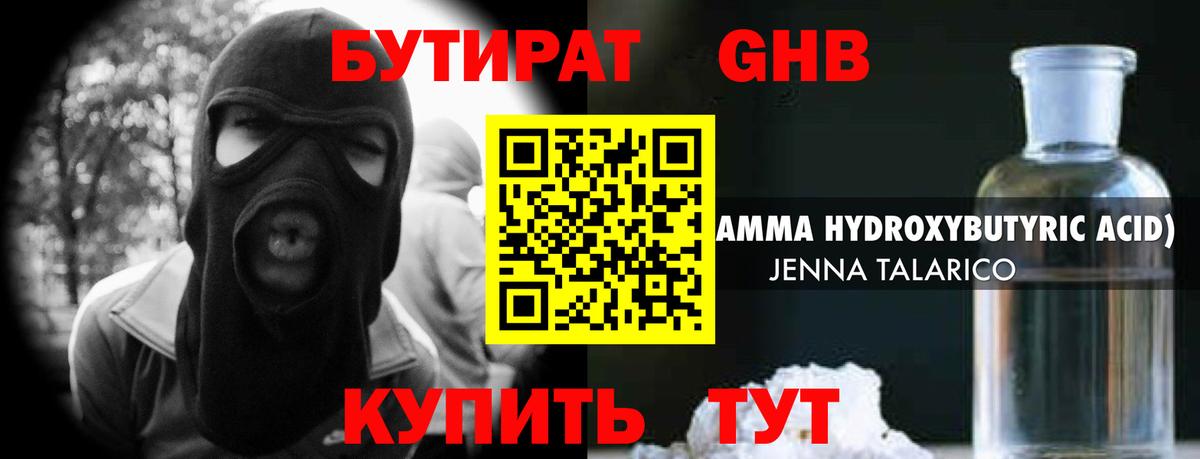 Бутират BDO  Сосновый Бор 