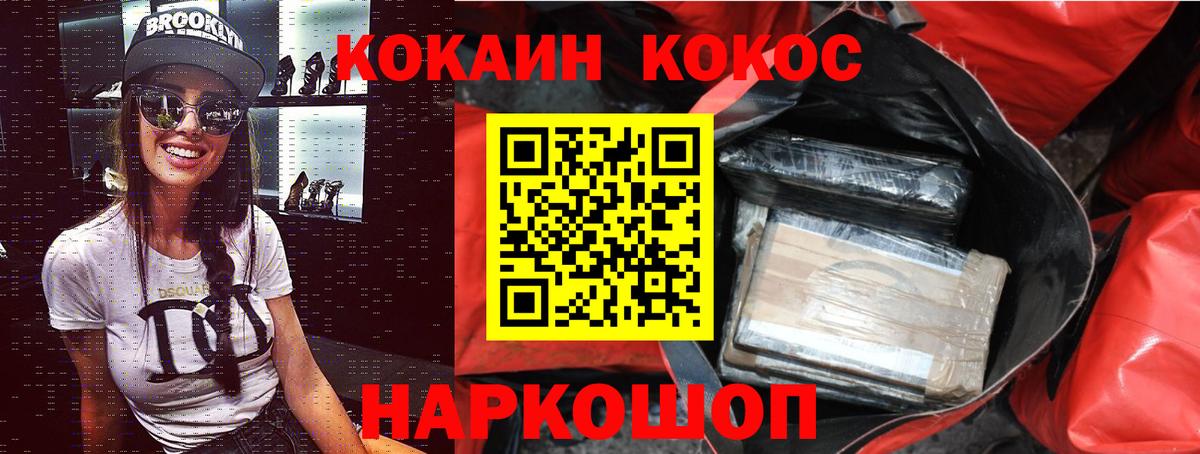 Cocaine 97%  КОКАИН FishScale  Сосновый Бор 