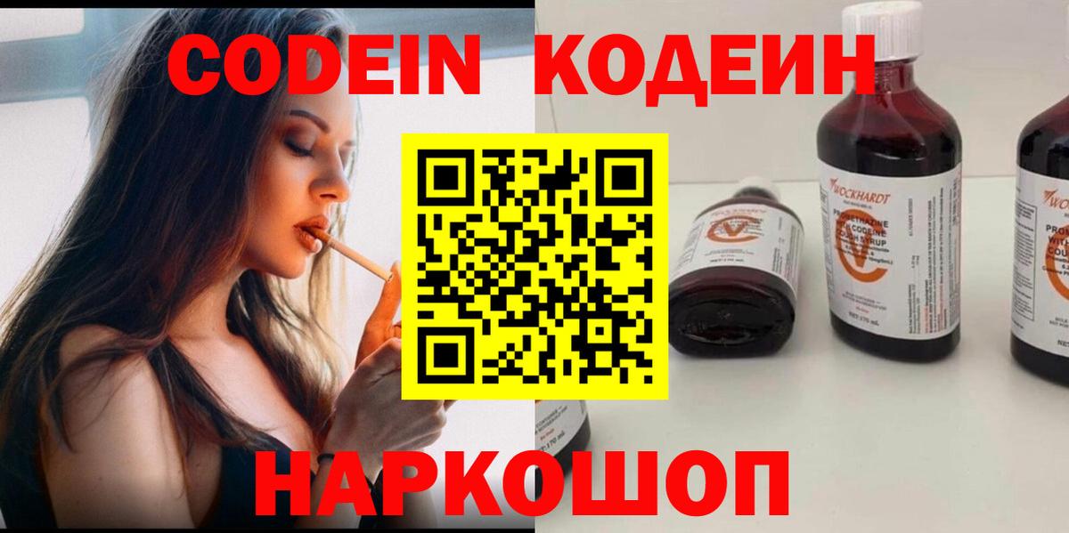 Сосновый Бор  Кодеин Purple Drank  Вход с VPN 