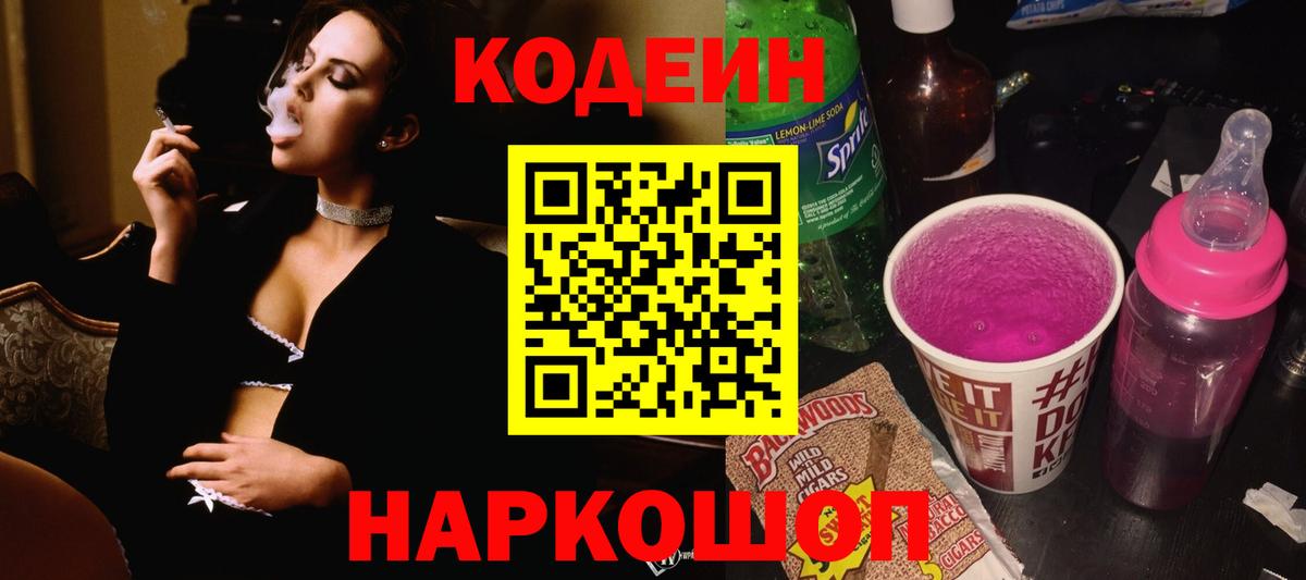 Кодеин Purple Drank  Сосновый Бор 