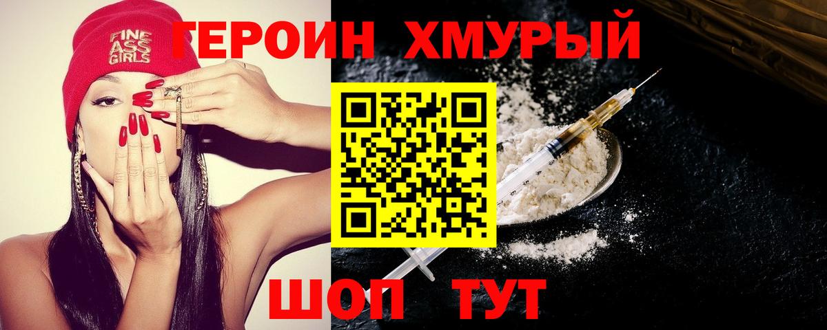 Героин Афган  Сосновый Бор 