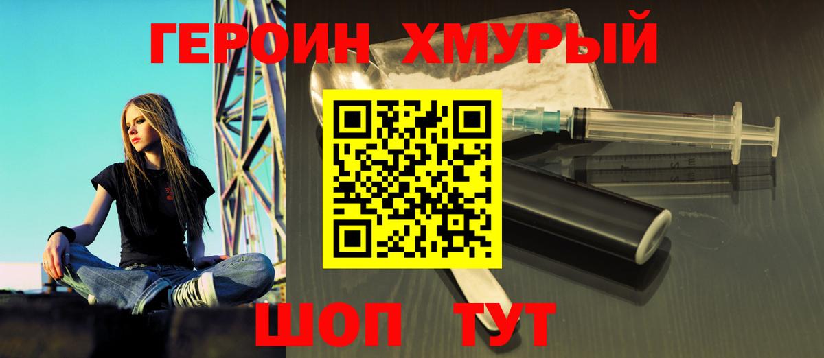 Героин Афган Сосновый Бор