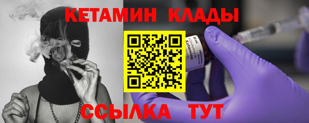 Кетамин VHQ  Сосновый Бор 