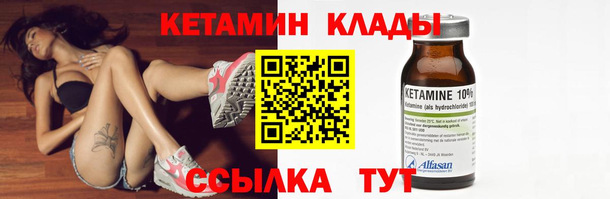 КЕТАМИН VHQ Сосновый Бор