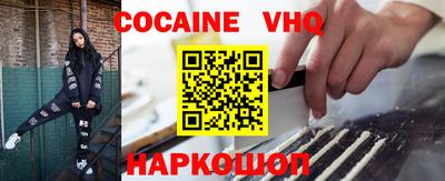 кокаин VHQ Балахна
