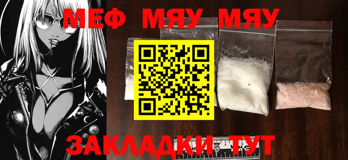 Меф мяу мяу кристаллы Сосновый Бор