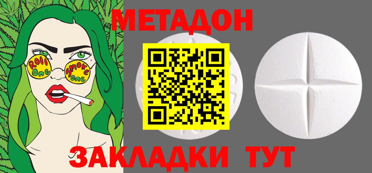 Метадон VHQ Сосновый Бор