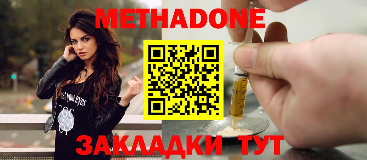 Метадон VHQ  Сосновый Бор  Метадон methadone 